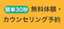 簡単30秒