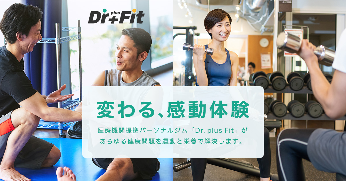 片平 | Dr. plus Fit パーソナルジム 大阪｜体験0円